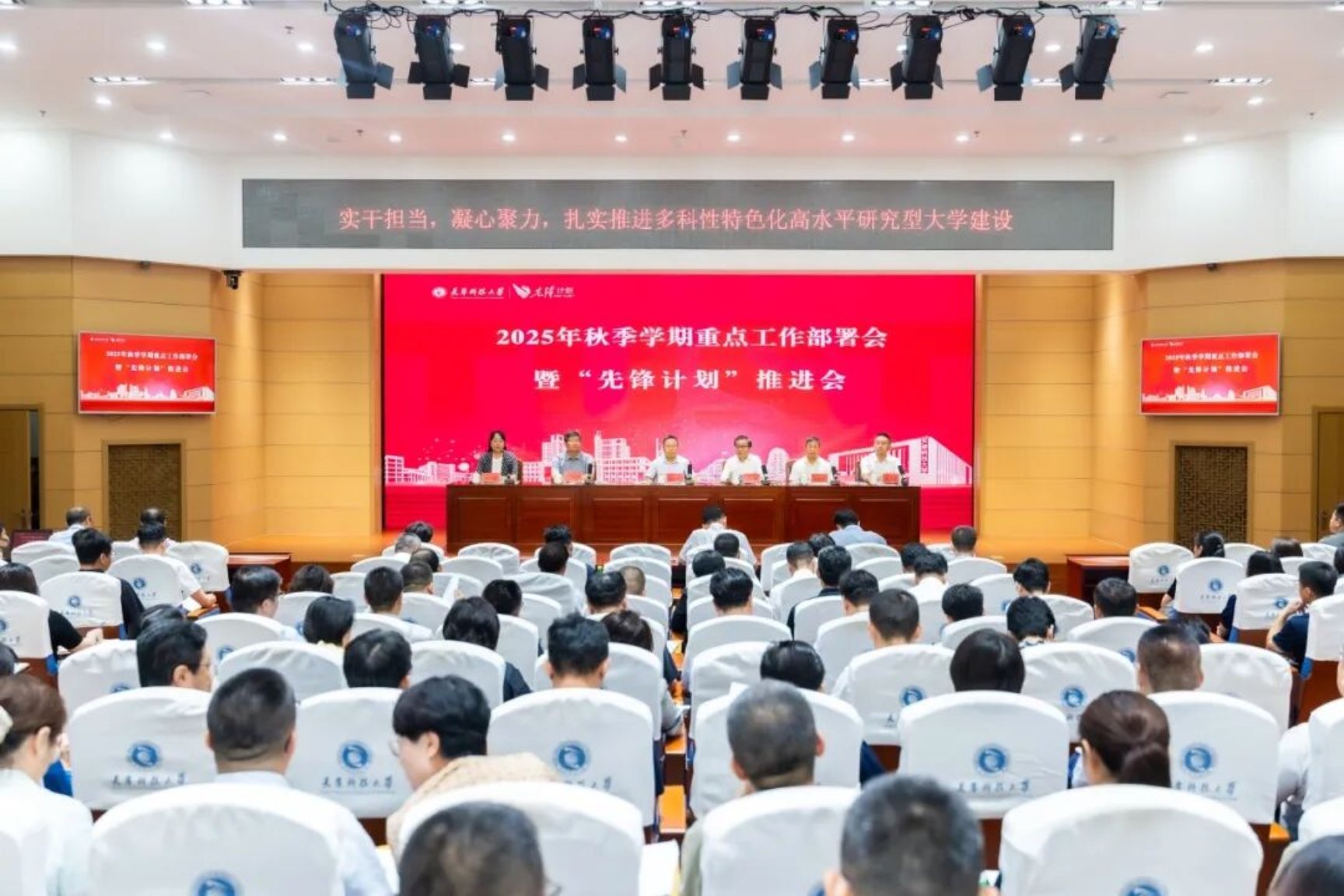 必赢242net官网召开2025年秋季学期重点工作部署会暨“先锋计划”推进会